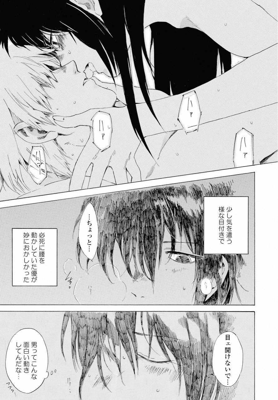 KOCHIRA KARA IREMASHOU KA SONO... ARE WO - RAW Chap 1 - Pic 32