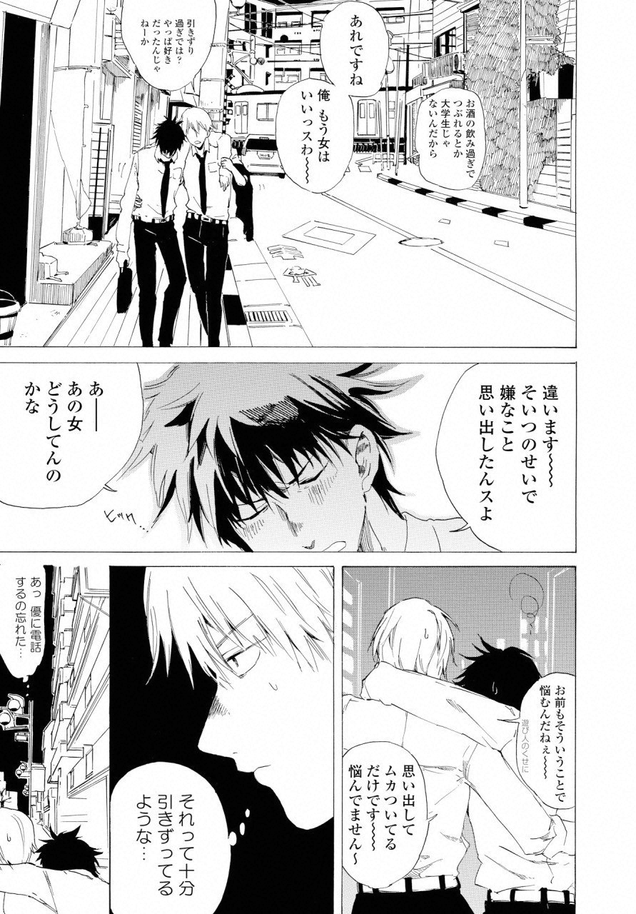 KOCHIRA KARA IREMASHOU KA SONO... ARE WO - RAW Chap 2 - Pic 13