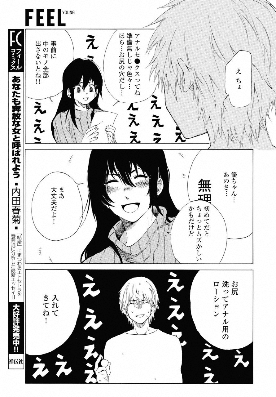 KOCHIRA KARA IREMASHOU KA SONO... ARE WO - RAW Chap 1 - Pic 26