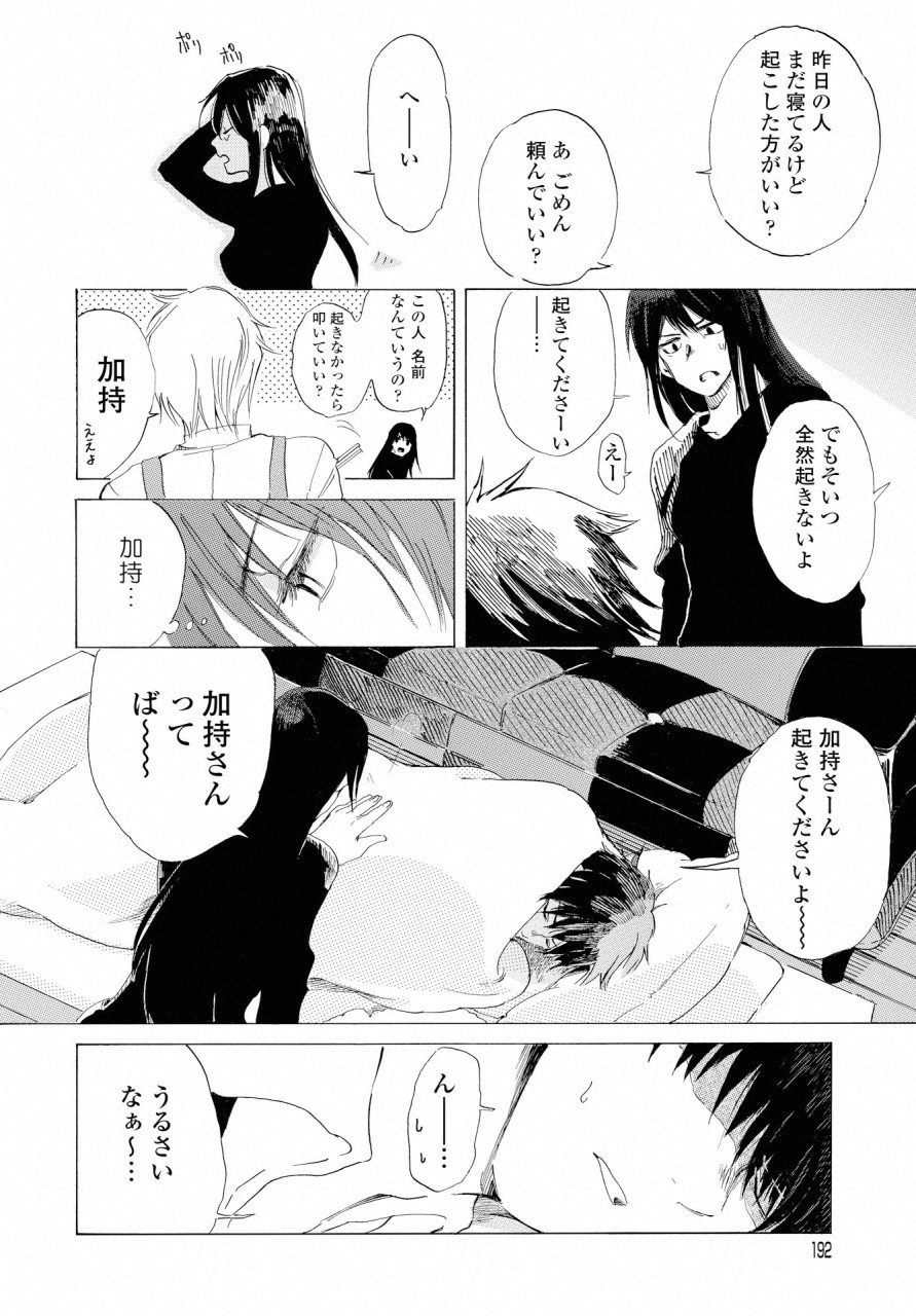 KOCHIRA KARA IREMASHOU KA SONO... ARE WO - RAW Chap 2 - Pic 24