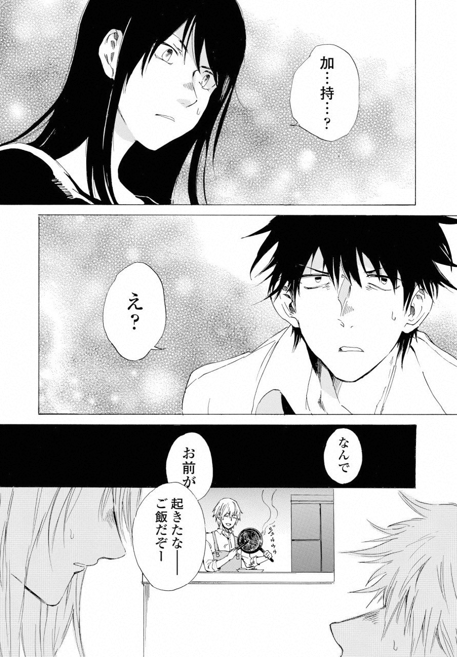 KOCHIRA KARA IREMASHOU KA SONO... ARE WO - RAW Chap 2 - Pic 26