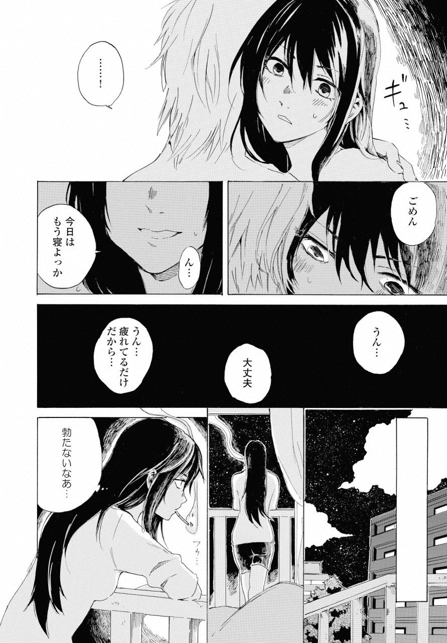 KOCHIRA KARA IREMASHOU KA SONO... ARE WO - RAW Chap 1 - Pic 2