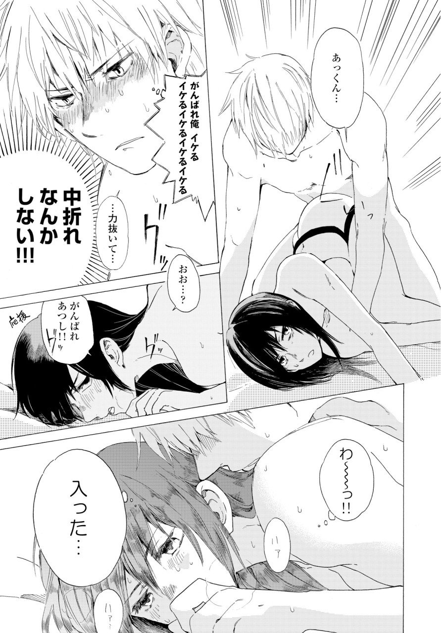 KOCHIRA KARA IREMASHOU KA SONO... ARE WO - RAW Chap 3 - Pic 5