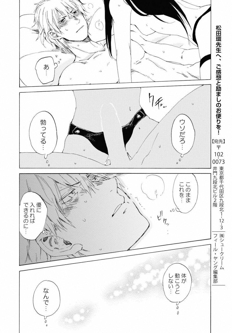 KOCHIRA KARA IREMASHOU KA SONO... ARE WO - RAW Chap 1 - Pic 33