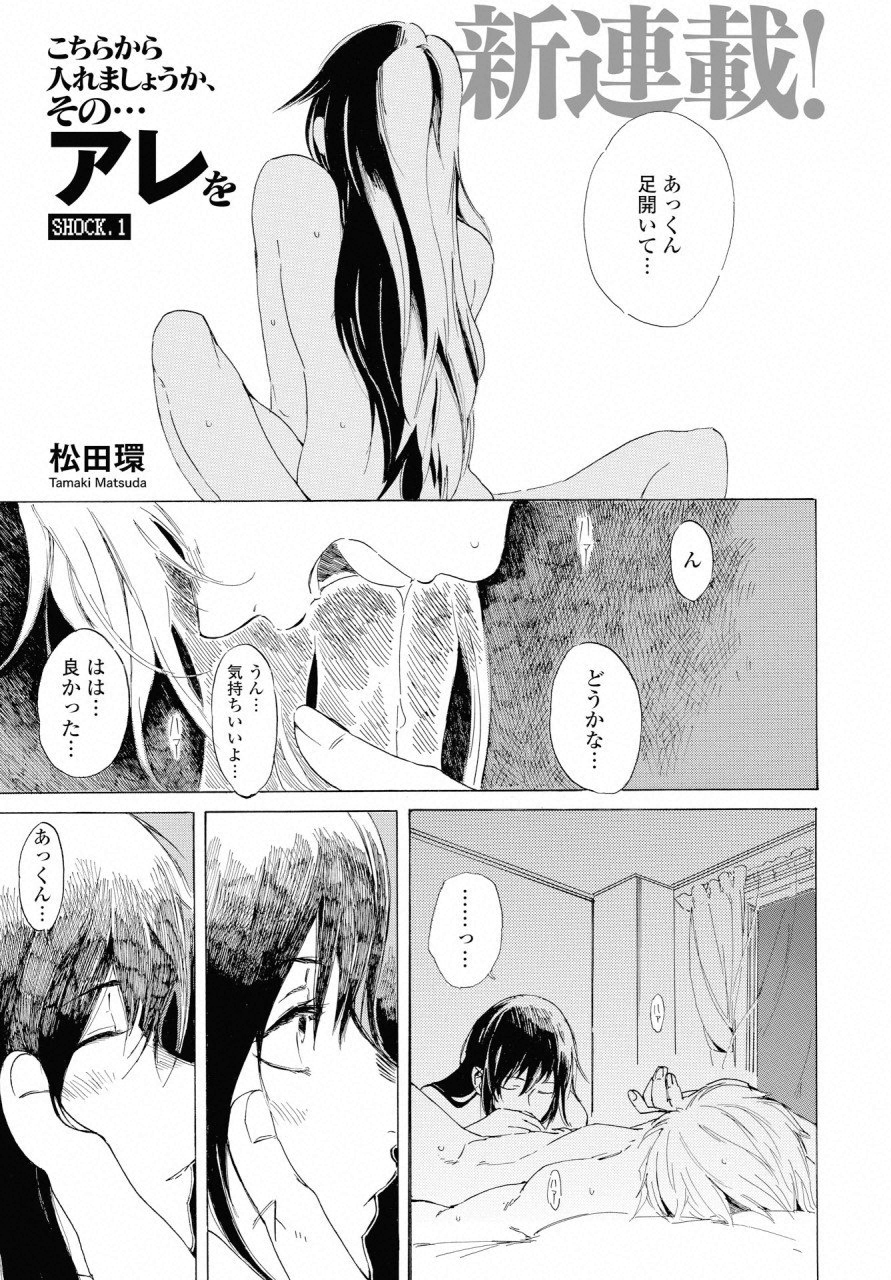 KOCHIRA KARA IREMASHOU KA SONO... ARE WO - RAW Chap 1 - Pic 1
