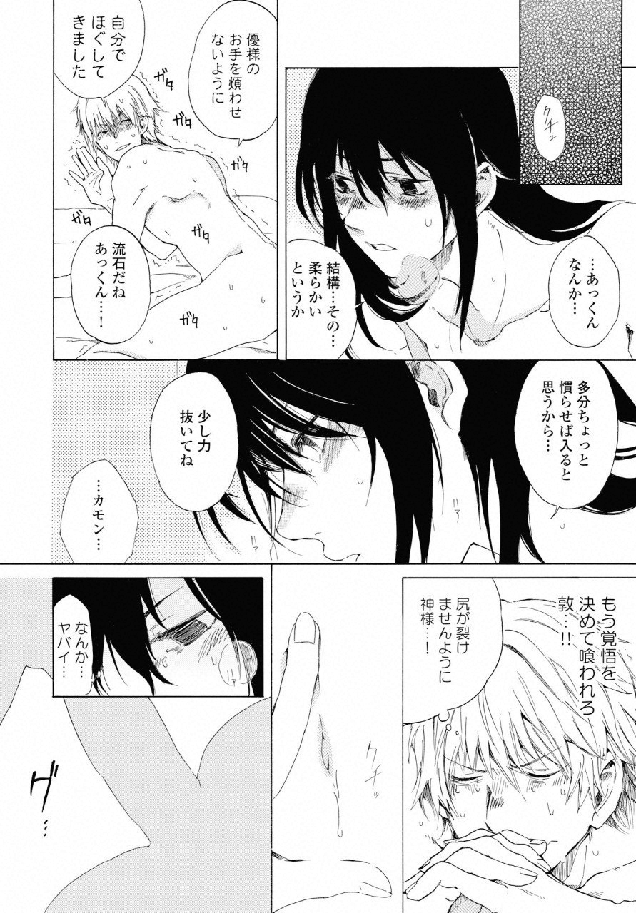 KOCHIRA KARA IREMASHOU KA SONO... ARE WO - RAW Chap 1 - Pic 29