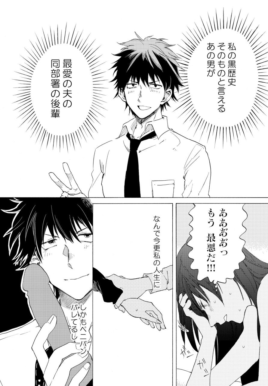 KOCHIRA KARA IREMASHOU KA SONO... ARE WO - RAW Chap 3 - Pic 14