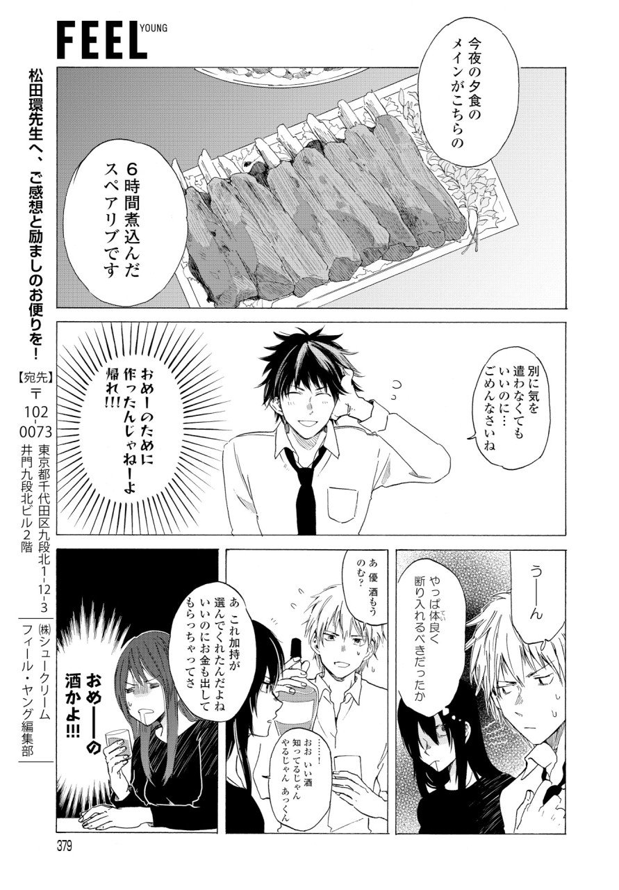KOCHIRA KARA IREMASHOU KA SONO... ARE WO - RAW Chap 3 - Pic 21