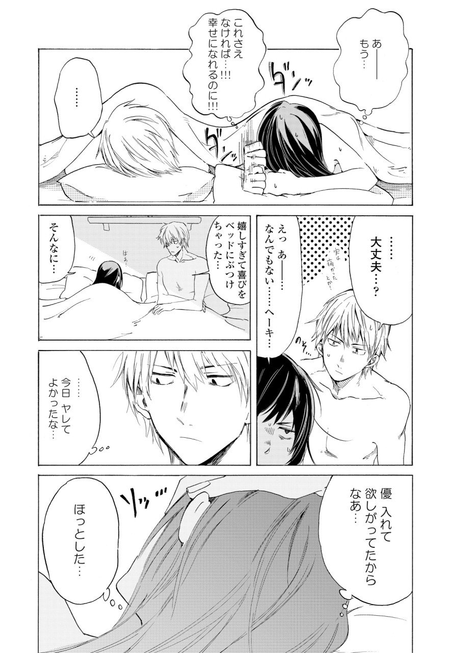 KOCHIRA KARA IREMASHOU KA SONO... ARE WO - RAW Chap 3 - Pic 16