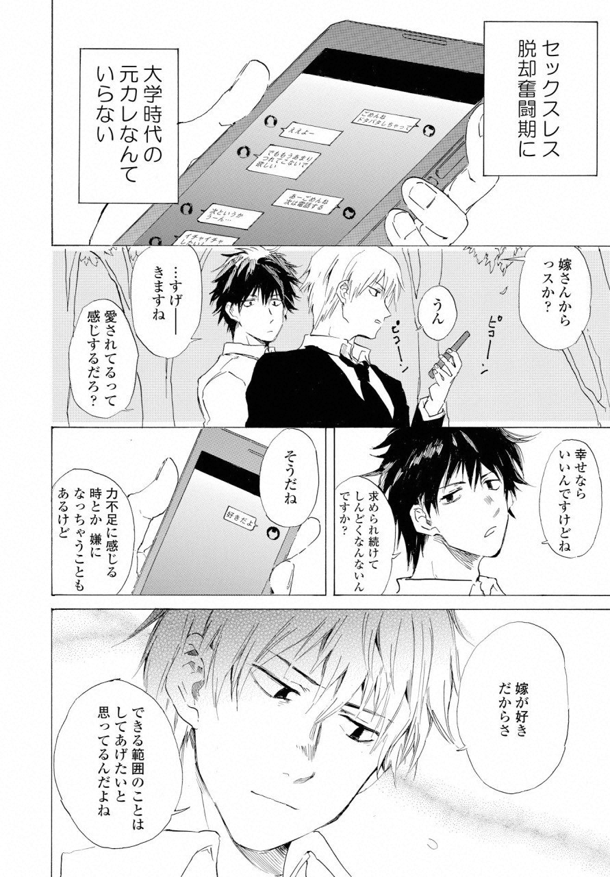 KOCHIRA KARA IREMASHOU KA SONO... ARE WO - RAW Chap 2 - Pic 30