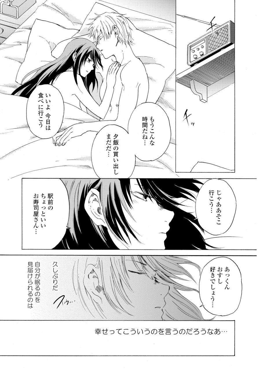 KOCHIRA KARA IREMASHOU KA SONO... ARE WO - RAW Chap 3 - Pic 10