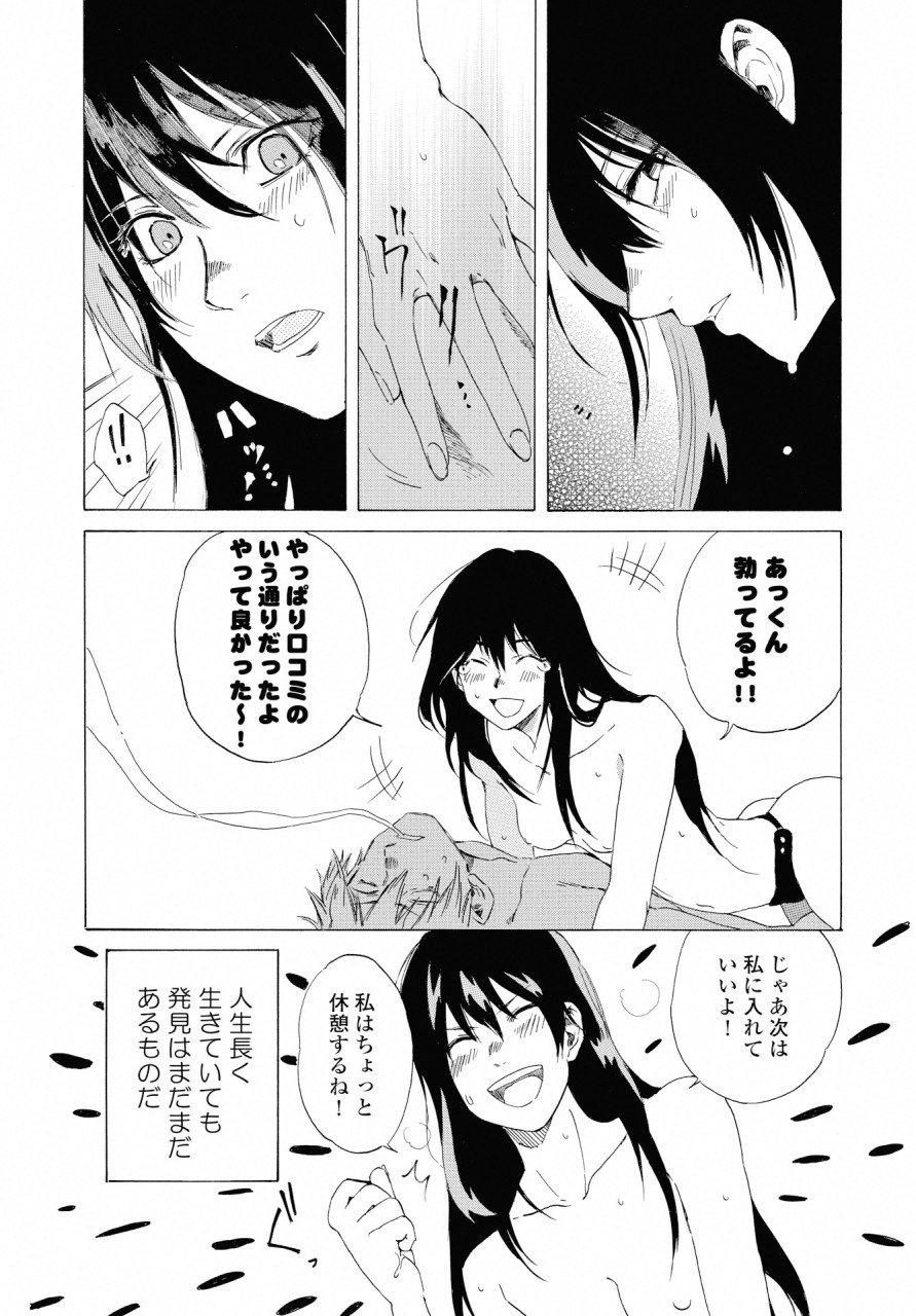 KOCHIRA KARA IREMASHOU KA SONO... ARE WO - RAW Chap 1 - Pic 34