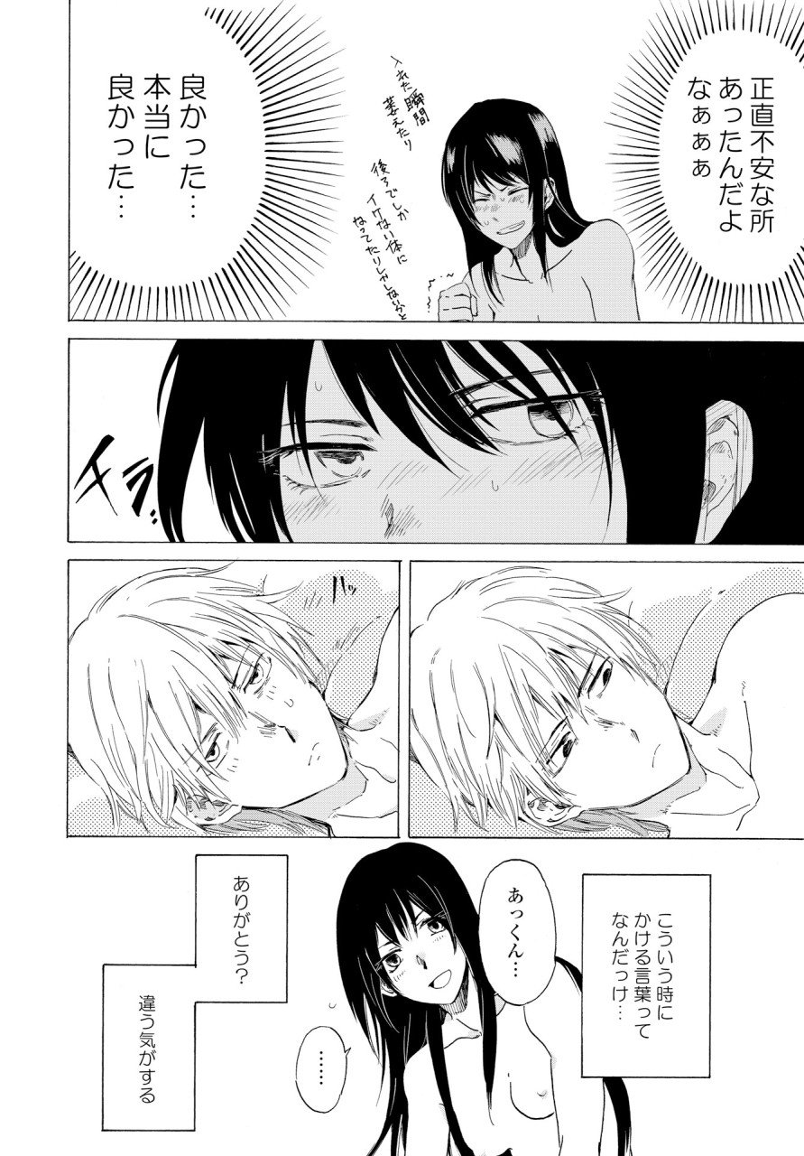 KOCHIRA KARA IREMASHOU KA SONO... ARE WO - RAW Chap 3 - Pic 8
