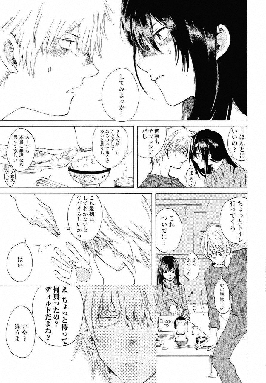KOCHIRA KARA IREMASHOU KA SONO... ARE WO - RAW Chap 1 - Pic 24