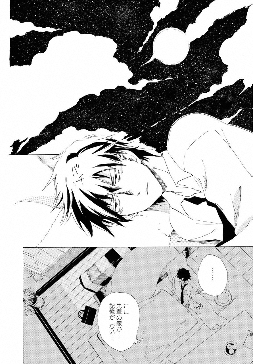 KOCHIRA KARA IREMASHOU KA SONO... ARE WO - RAW Chap 2 - Pic 17
