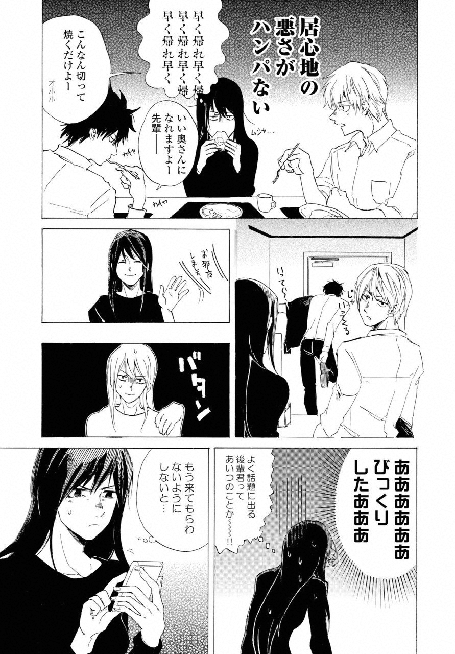 KOCHIRA KARA IREMASHOU KA SONO... ARE WO - RAW Chap 2 - Pic 29