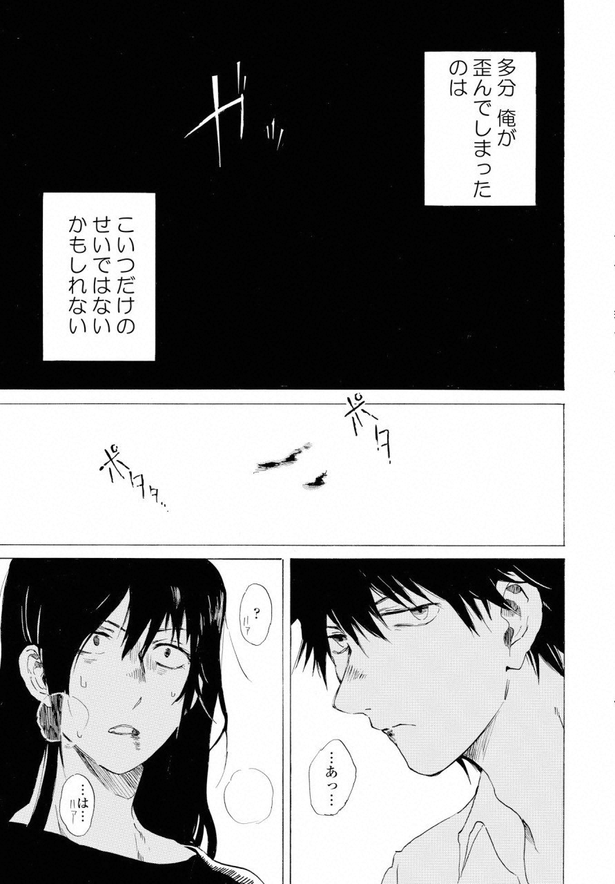 KOCHIRA KARA IREMASHOU KA SONO... ARE WO - RAW Chap 2 - Pic 35