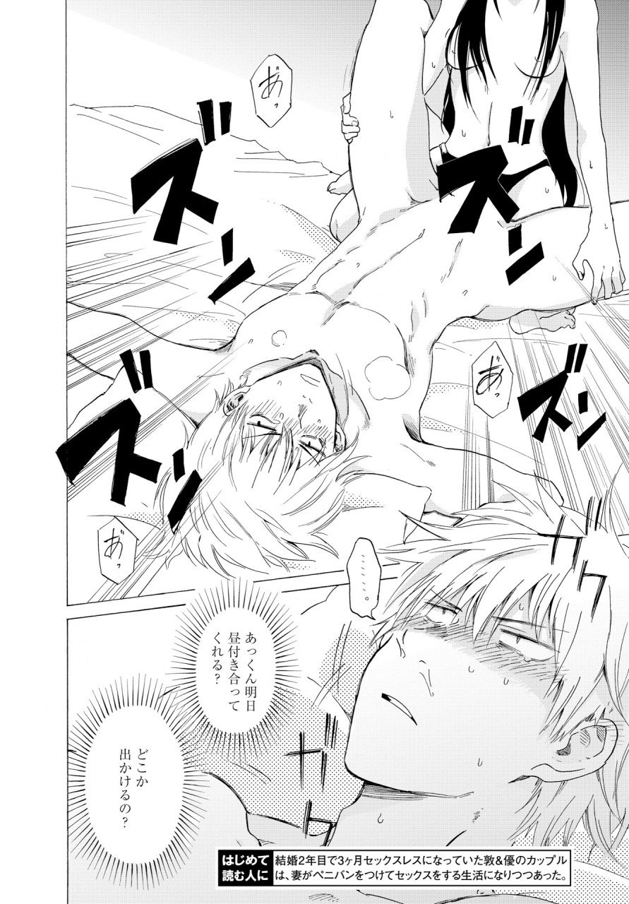 KOCHIRA KARA IREMASHOU KA SONO... ARE WO - RAW Chap 3 - Pic 2