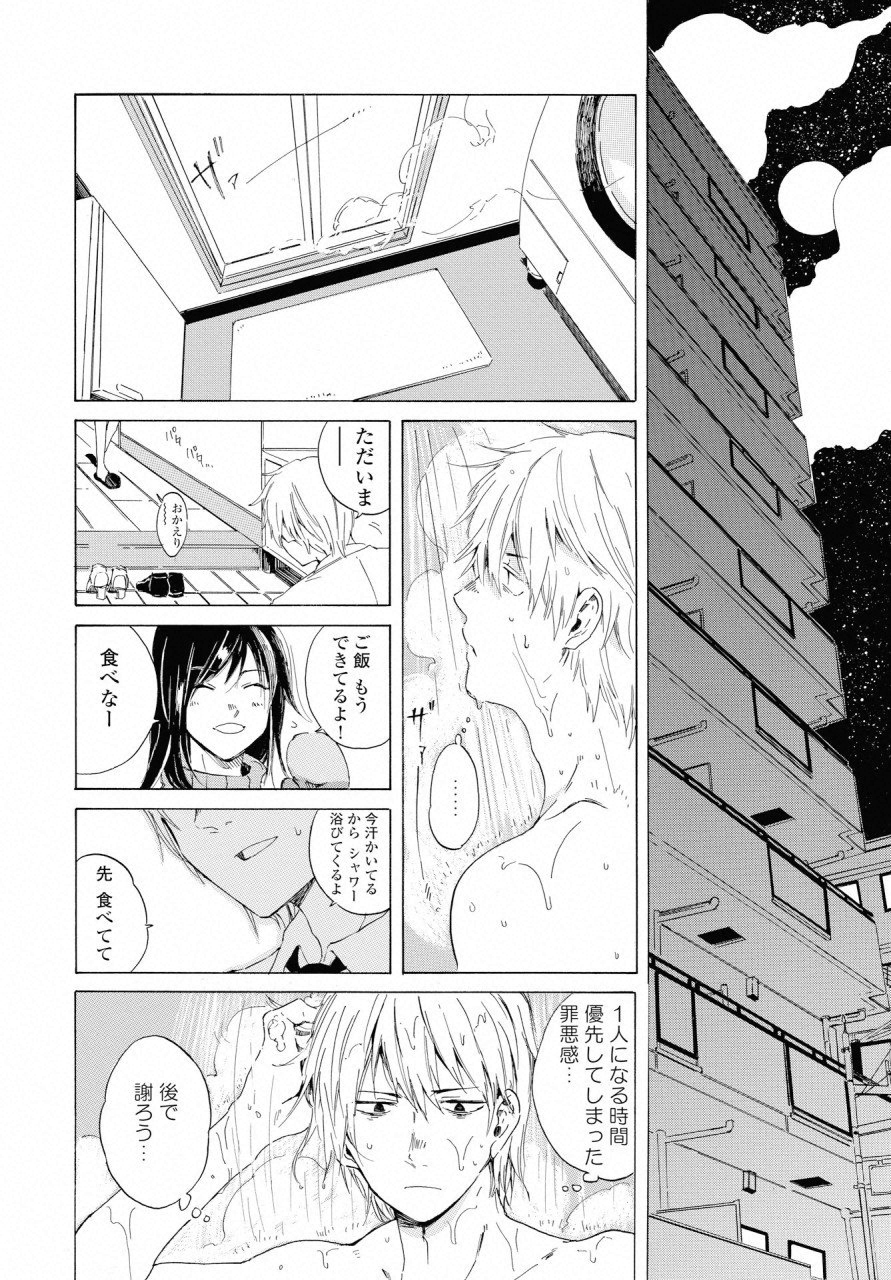 KOCHIRA KARA IREMASHOU KA SONO... ARE WO - RAW Chap 1 - Pic 17