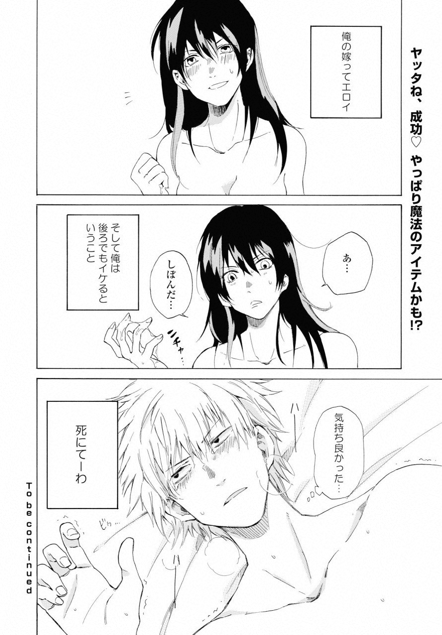 KOCHIRA KARA IREMASHOU KA SONO... ARE WO - RAW Chap 1 - Pic 35