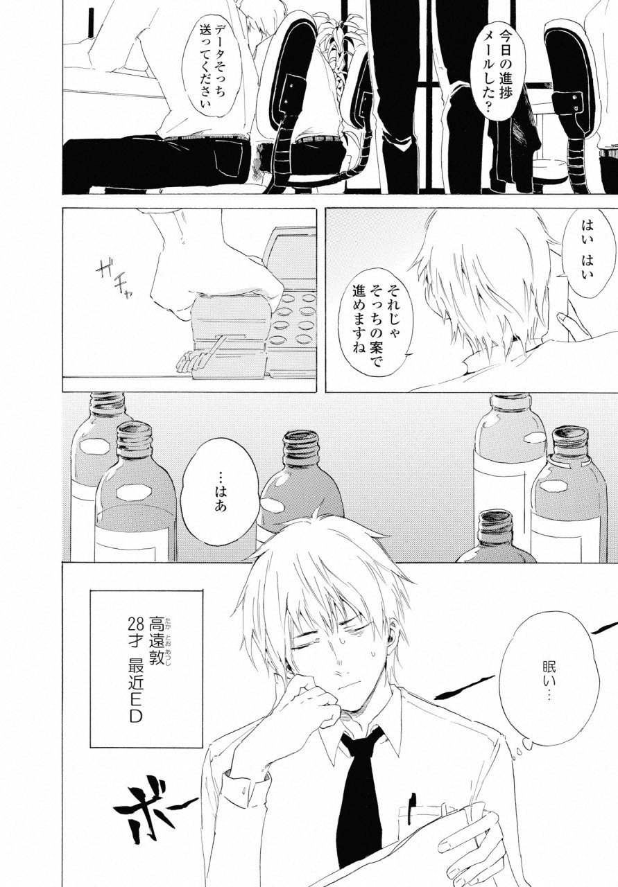 KOCHIRA KARA IREMASHOU KA SONO... ARE WO - RAW Chap 1 - Pic 5