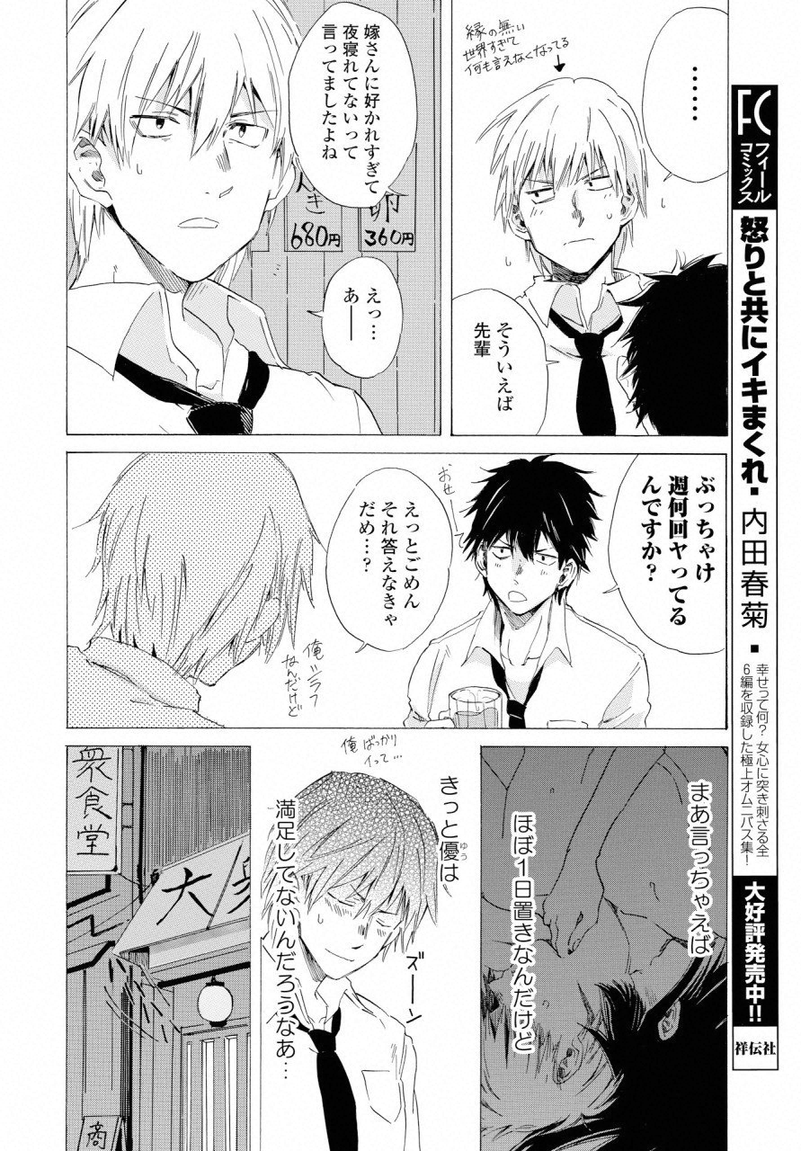 KOCHIRA KARA IREMASHOU KA SONO... ARE WO - RAW Chap 2 - Pic 12