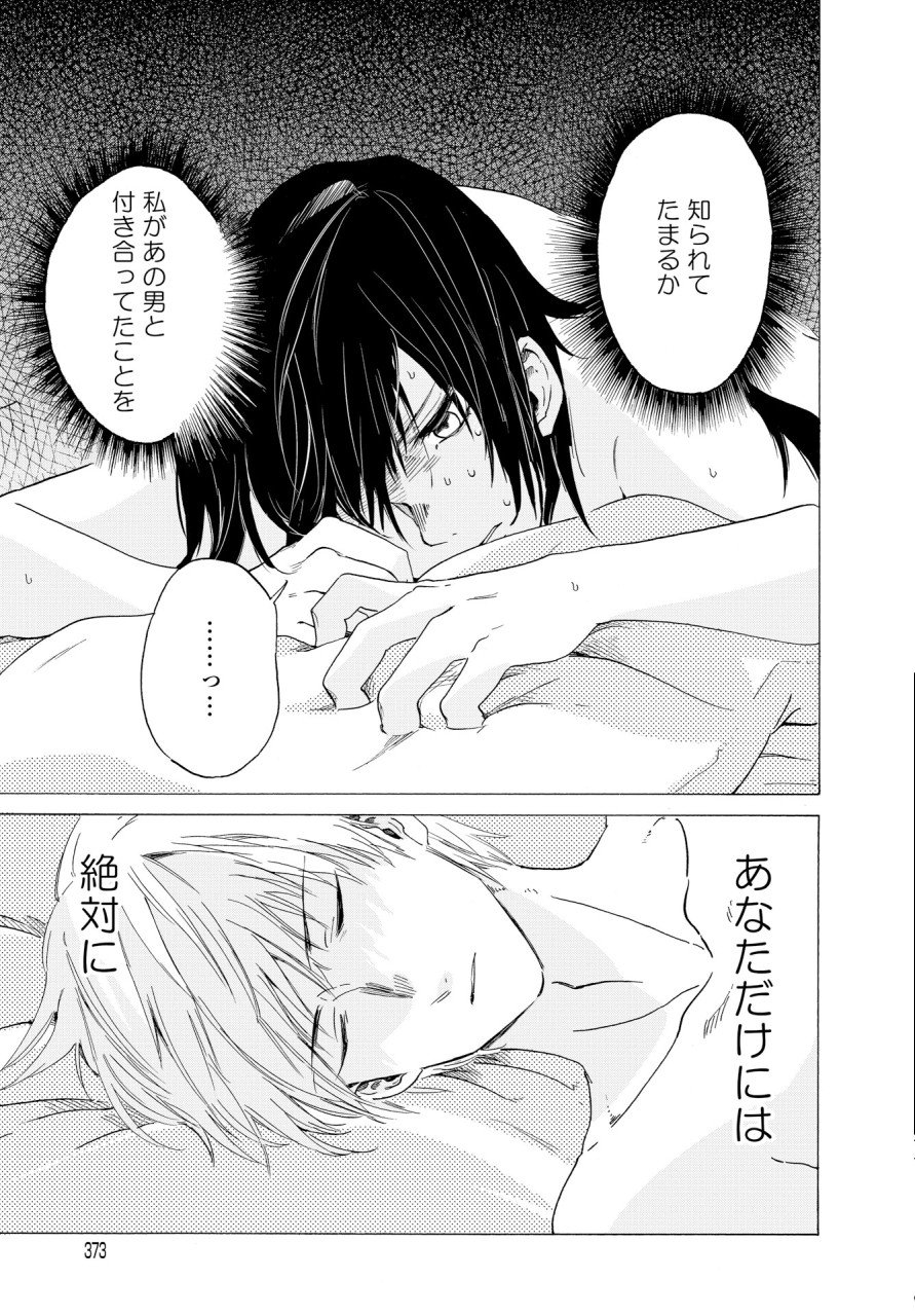 KOCHIRA KARA IREMASHOU KA SONO... ARE WO - RAW Chap 3 - Pic 15
