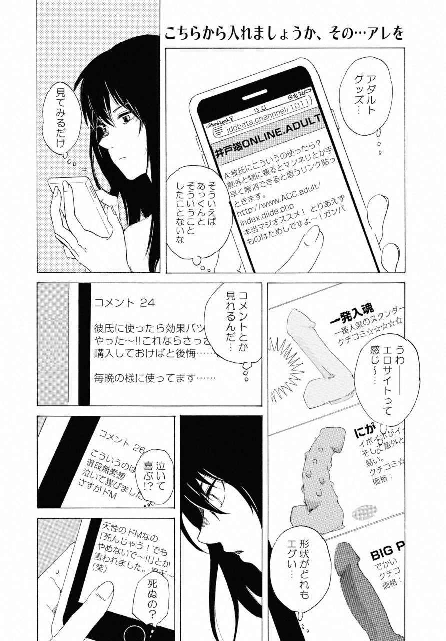 KOCHIRA KARA IREMASHOU KA SONO... ARE WO - RAW Chap 1 - Pic 15
