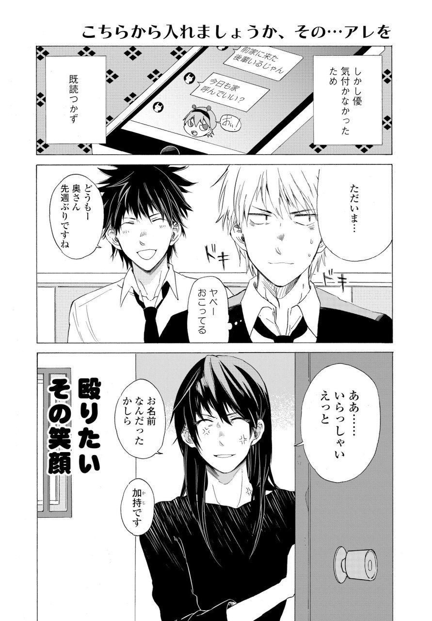 KOCHIRA KARA IREMASHOU KA SONO... ARE WO - RAW Chap 3 - Pic 20