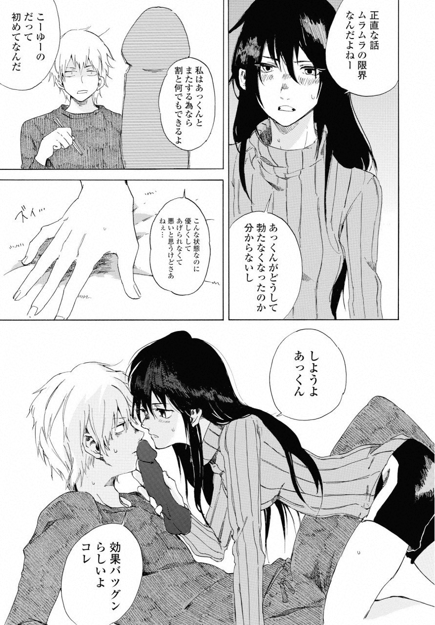 KOCHIRA KARA IREMASHOU KA SONO... ARE WO - RAW Chap 1 - Pic 22