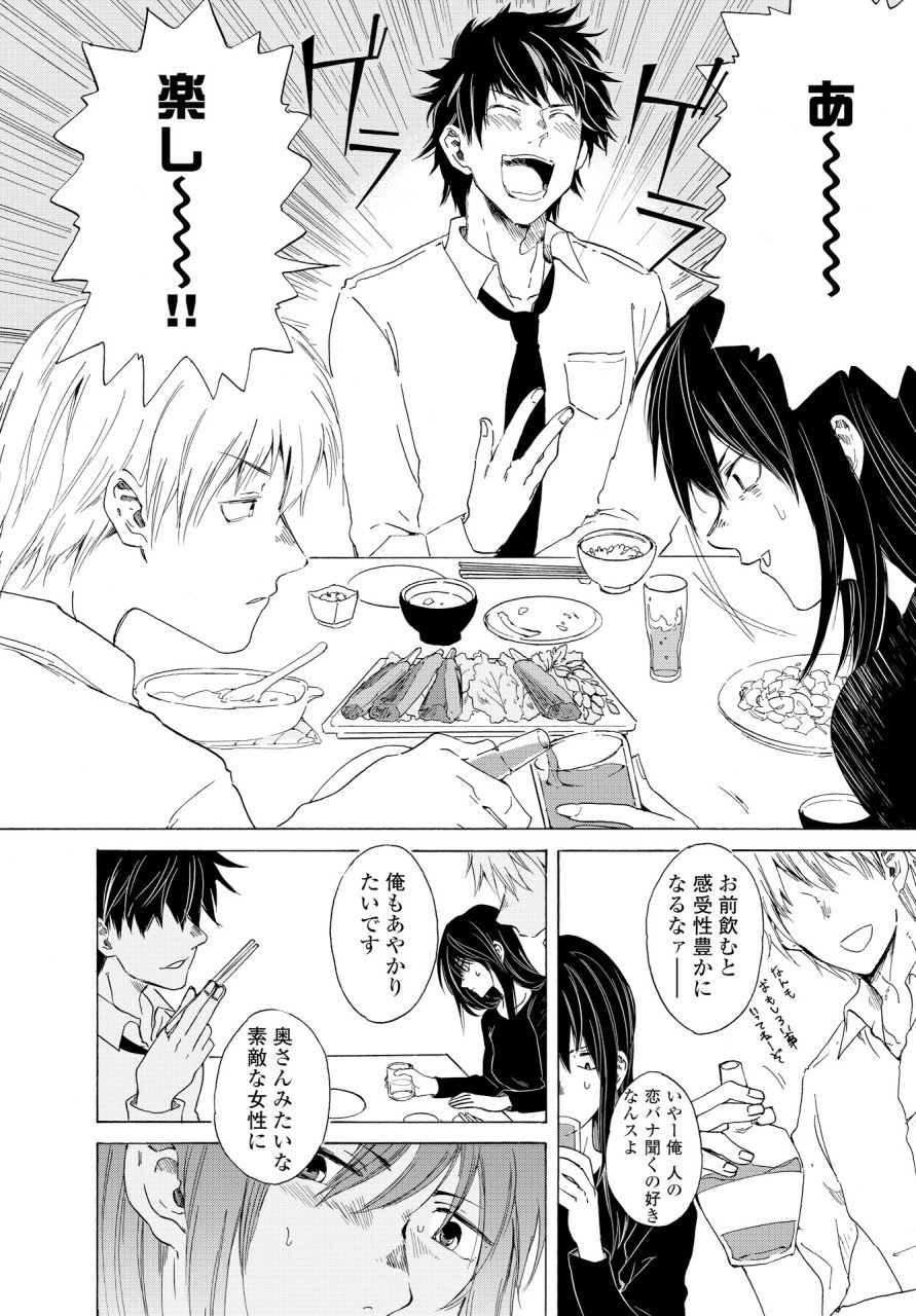 KOCHIRA KARA IREMASHOU KA SONO... ARE WO - RAW Chap 3 - Pic 28