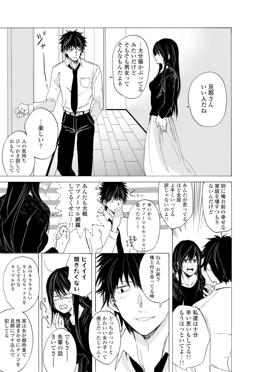 KOCHIRA KARA IREMASHOU KA SONO... ARE WO - RAW Chap 3 - Pic 31