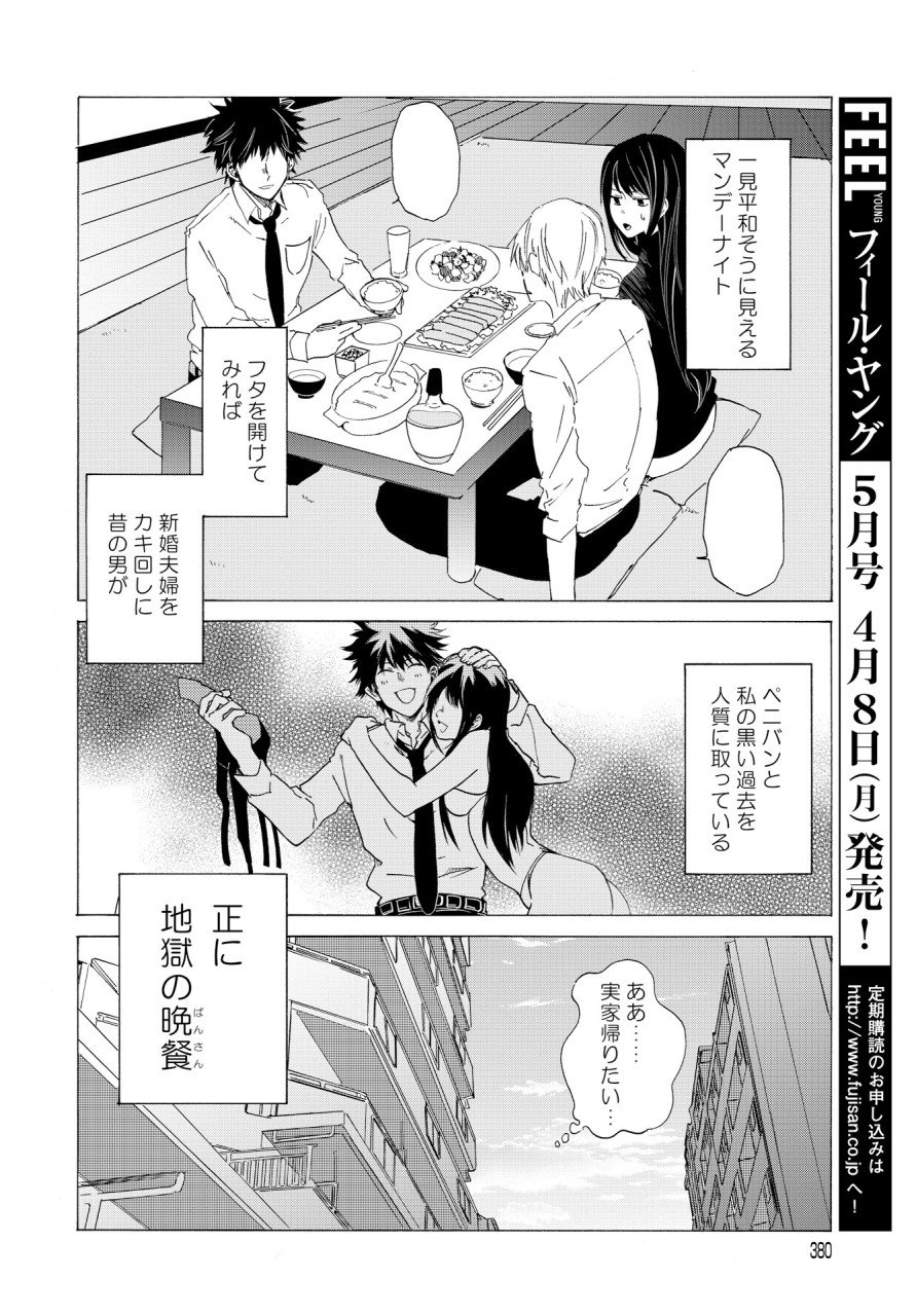 KOCHIRA KARA IREMASHOU KA SONO... ARE WO - RAW Chap 3 - Pic 22
