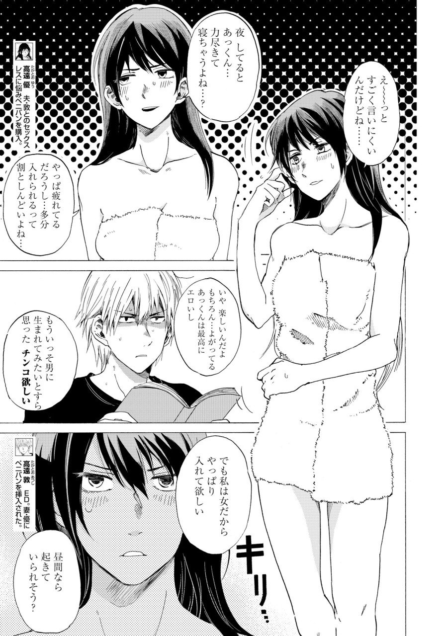 KOCHIRA KARA IREMASHOU KA SONO... ARE WO - RAW Chap 3 - Pic 3