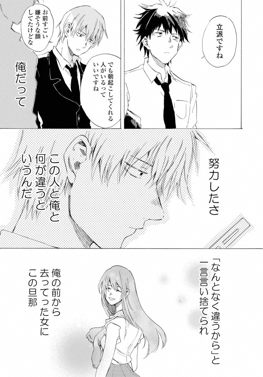 KOCHIRA KARA IREMASHOU KA SONO... ARE WO - RAW Chap 2 - Pic 31