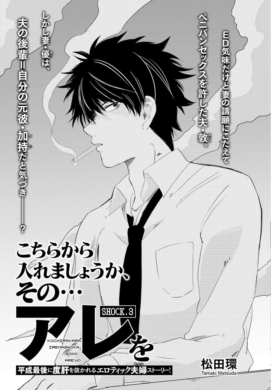 KOCHIRA KARA IREMASHOU KA SONO... ARE WO - RAW Chap 3 - Pic 1
