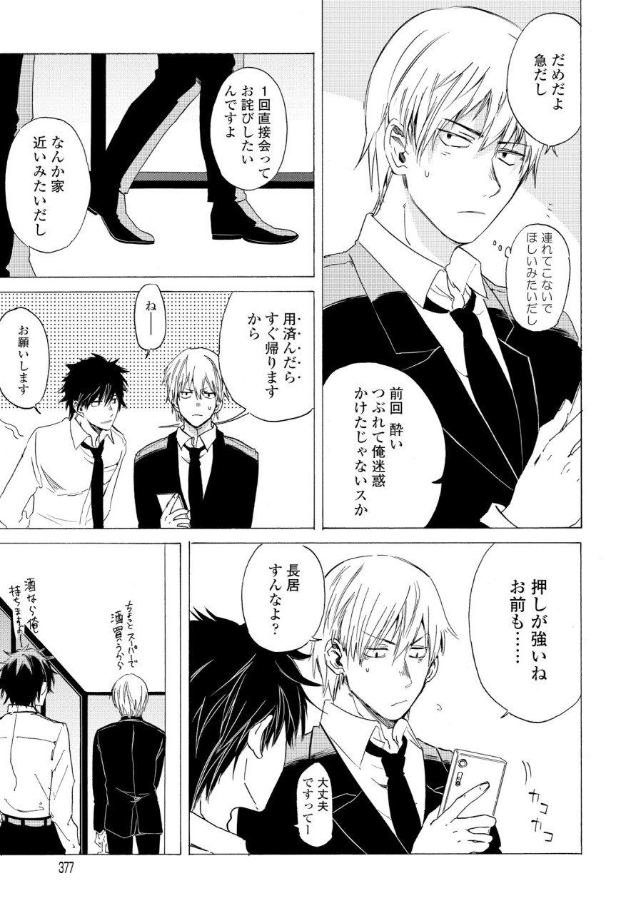 KOCHIRA KARA IREMASHOU KA SONO... ARE WO - RAW Chap 3 - Pic 19