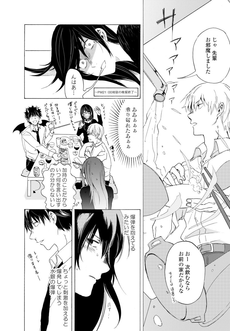 KOCHIRA KARA IREMASHOU KA SONO... ARE WO - RAW Chap 3 - Pic 30