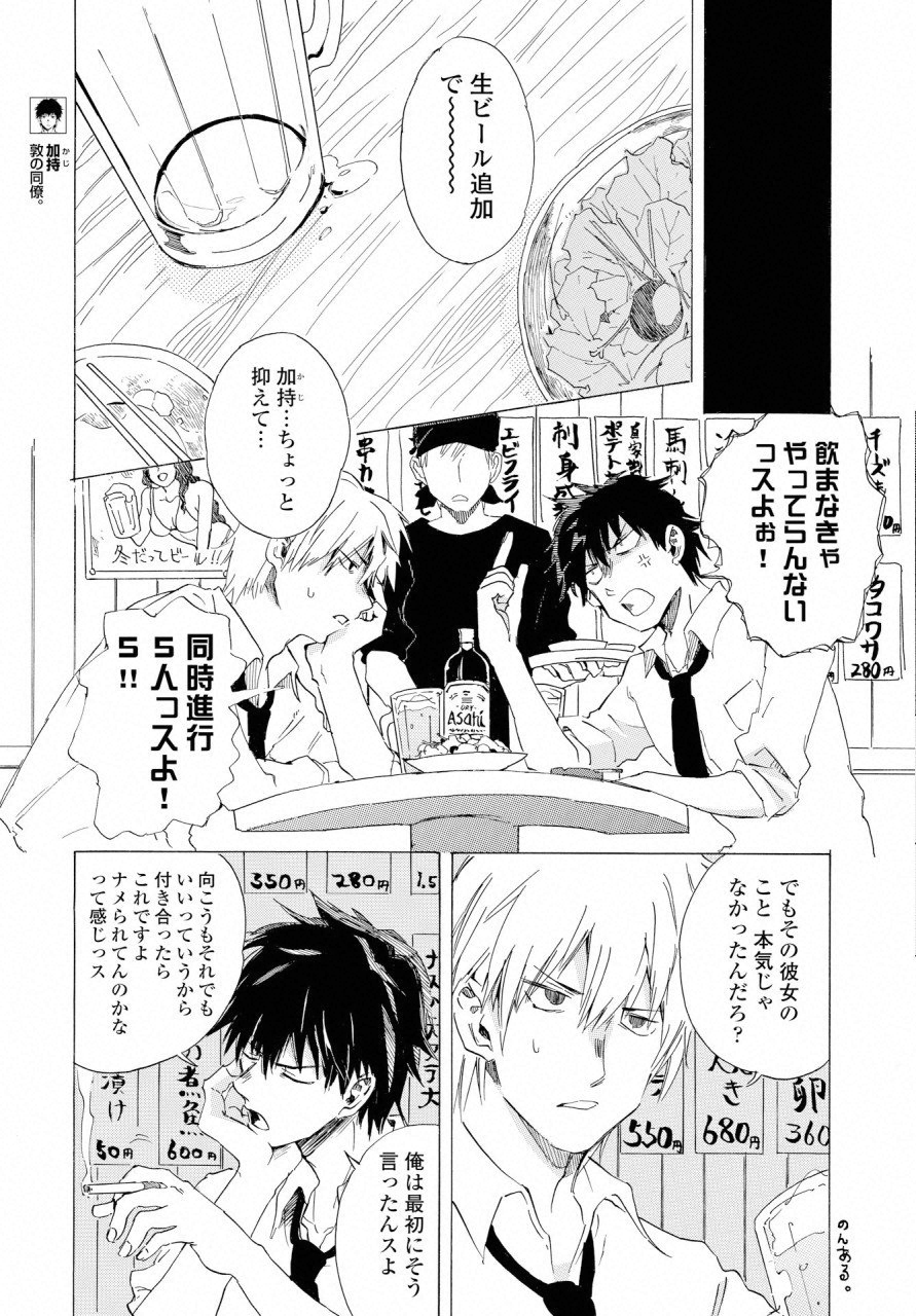 KOCHIRA KARA IREMASHOU KA SONO... ARE WO - RAW Chap 2 - Pic 11