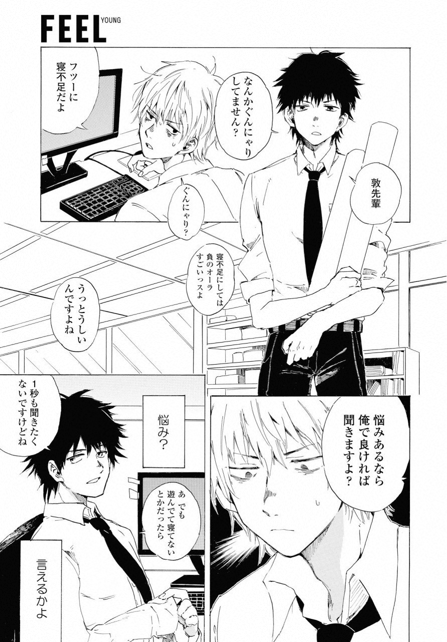 KOCHIRA KARA IREMASHOU KA SONO... ARE WO - RAW Chap 1 - Pic 6