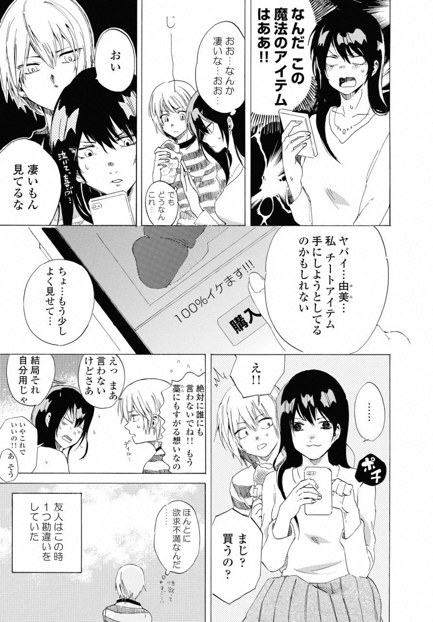 KOCHIRA KARA IREMASHOU KA SONO... ARE WO - RAW Chap 1 - Pic 16