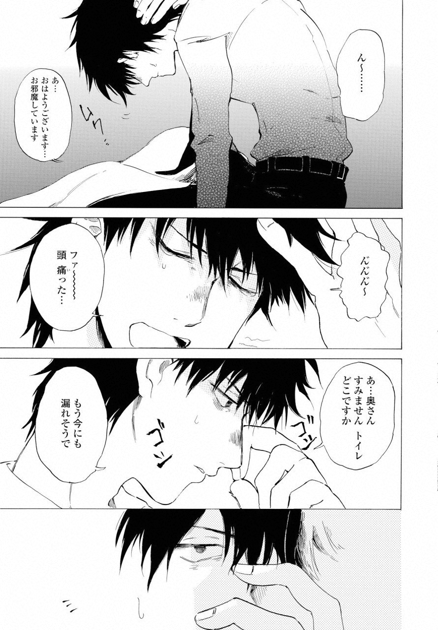 KOCHIRA KARA IREMASHOU KA SONO... ARE WO - RAW Chap 2 - Pic 25