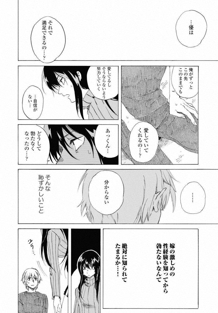 KOCHIRA KARA IREMASHOU KA SONO... ARE WO - RAW Chap 1 - Pic 21