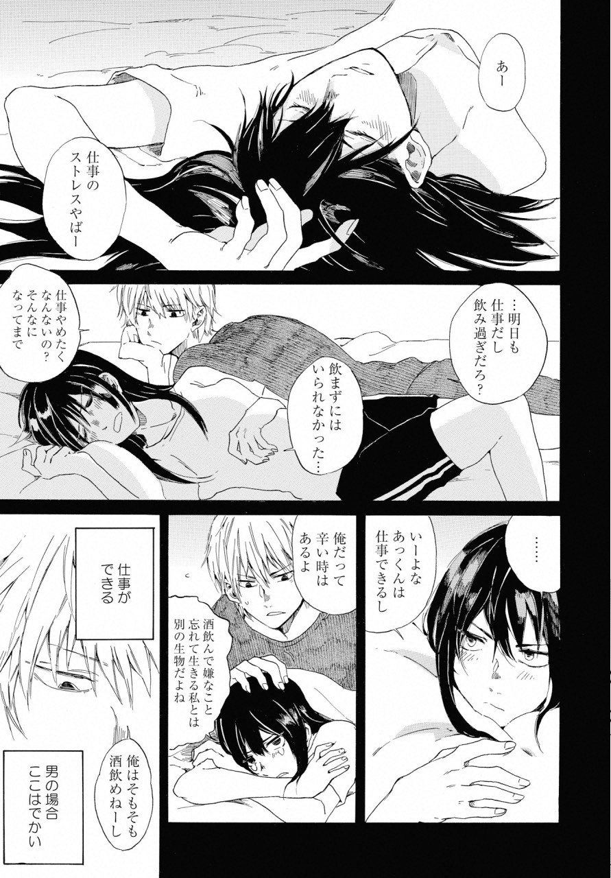 KOCHIRA KARA IREMASHOU KA SONO... ARE WO - RAW Chap 1 - Pic 8