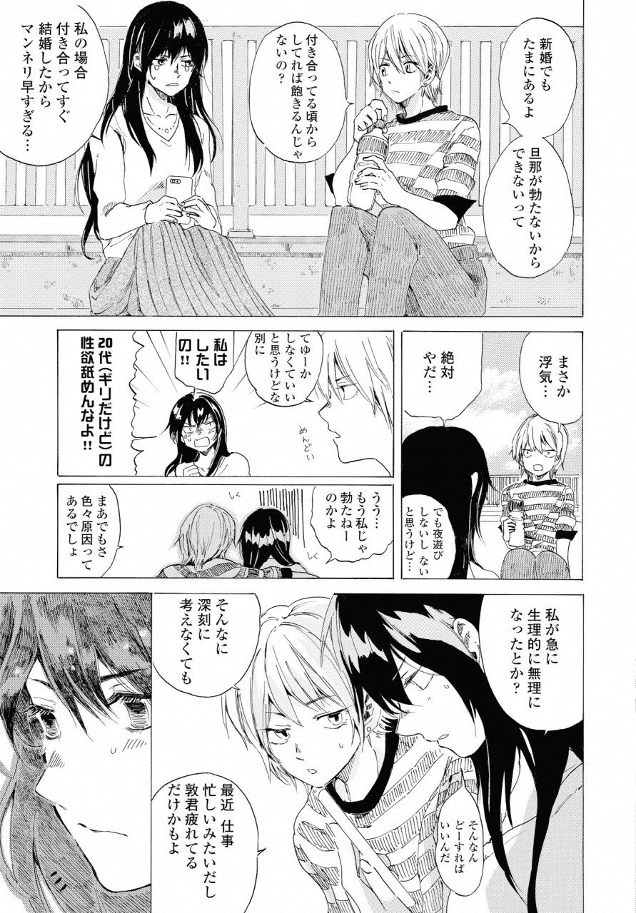 KOCHIRA KARA IREMASHOU KA SONO... ARE WO - RAW Chap 1 - Pic 14