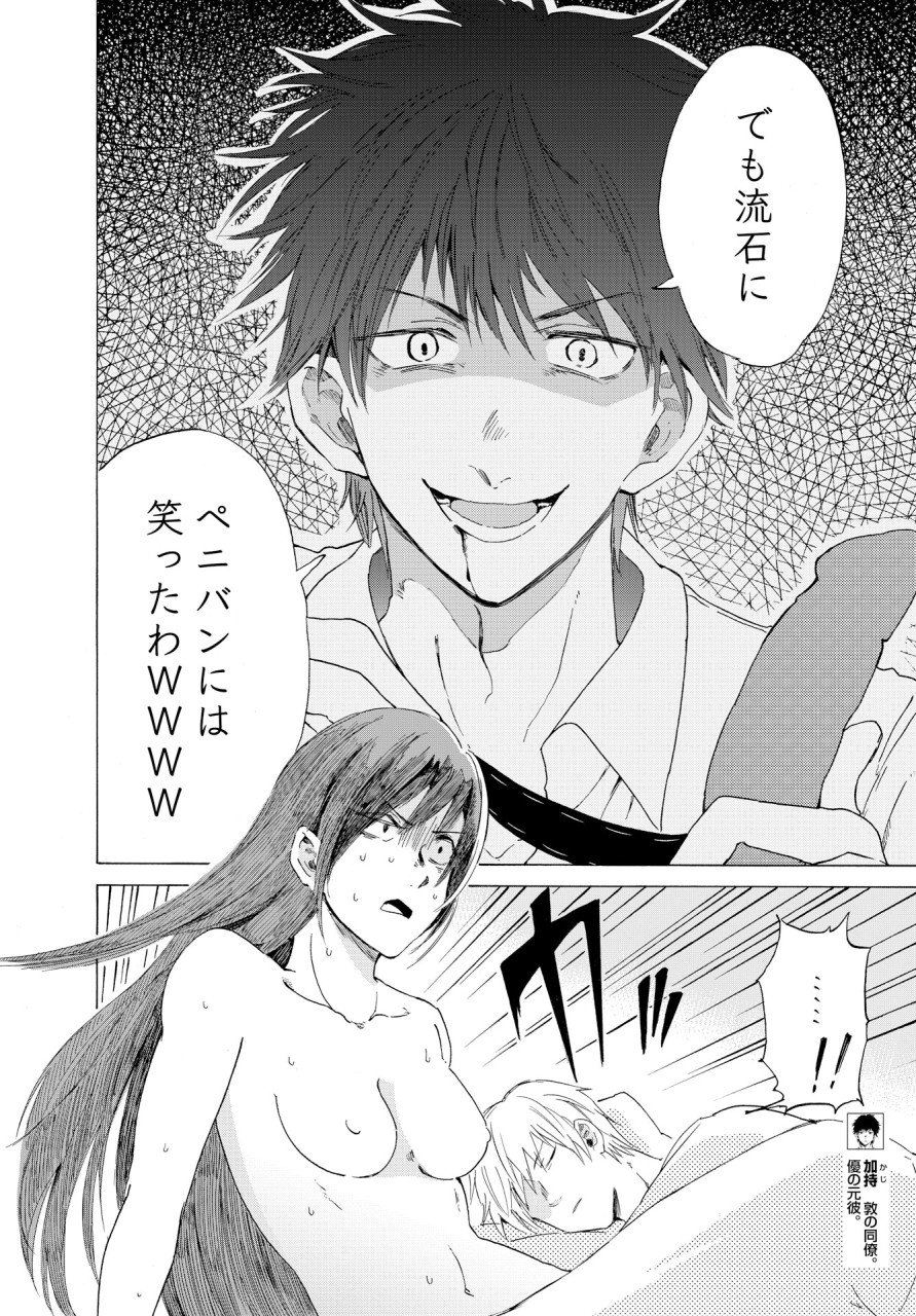 KOCHIRA KARA IREMASHOU KA SONO... ARE WO - RAW Chap 3 - Pic 12