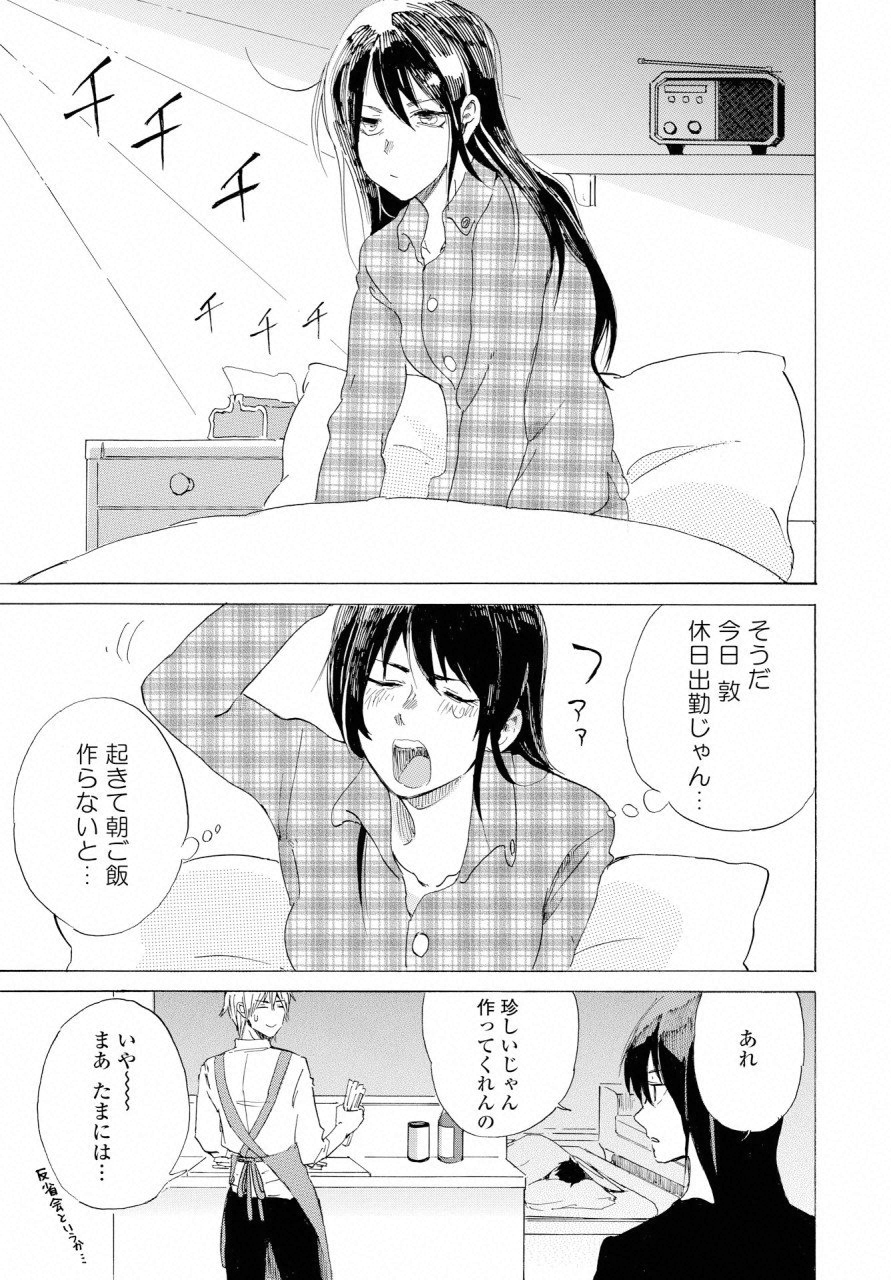 KOCHIRA KARA IREMASHOU KA SONO... ARE WO - RAW Chap 2 - Pic 23