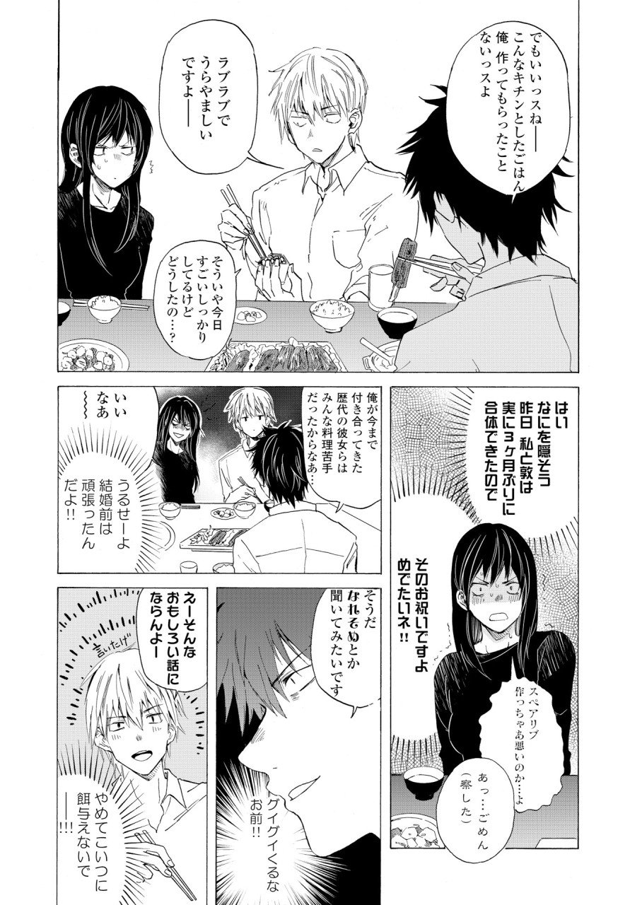 KOCHIRA KARA IREMASHOU KA SONO... ARE WO - RAW Chap 3 - Pic 23