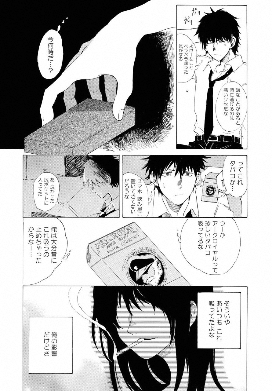 KOCHIRA KARA IREMASHOU KA SONO... ARE WO - RAW Chap 2 - Pic 18
