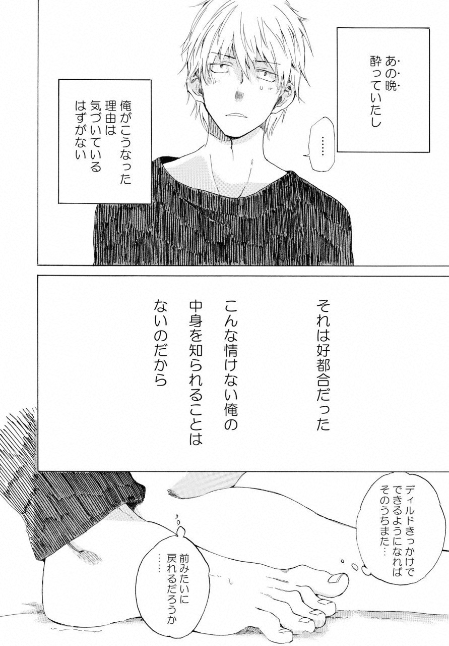 KOCHIRA KARA IREMASHOU KA SONO... ARE WO - RAW Chap 1 - Pic 23